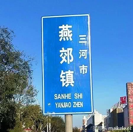 北京燕郊亲自体验的